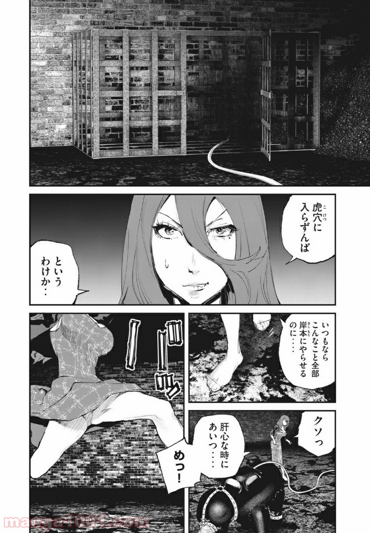 餓獣 - 第35話 - Page 3