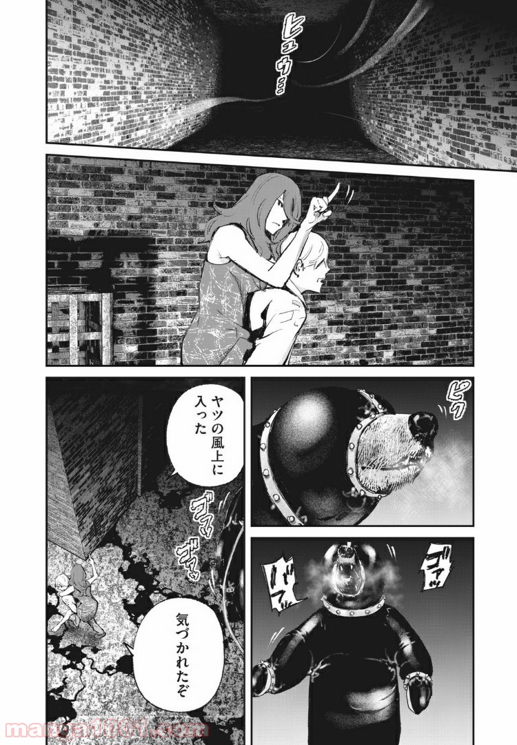 餓獣 - 第36話 - Page 12