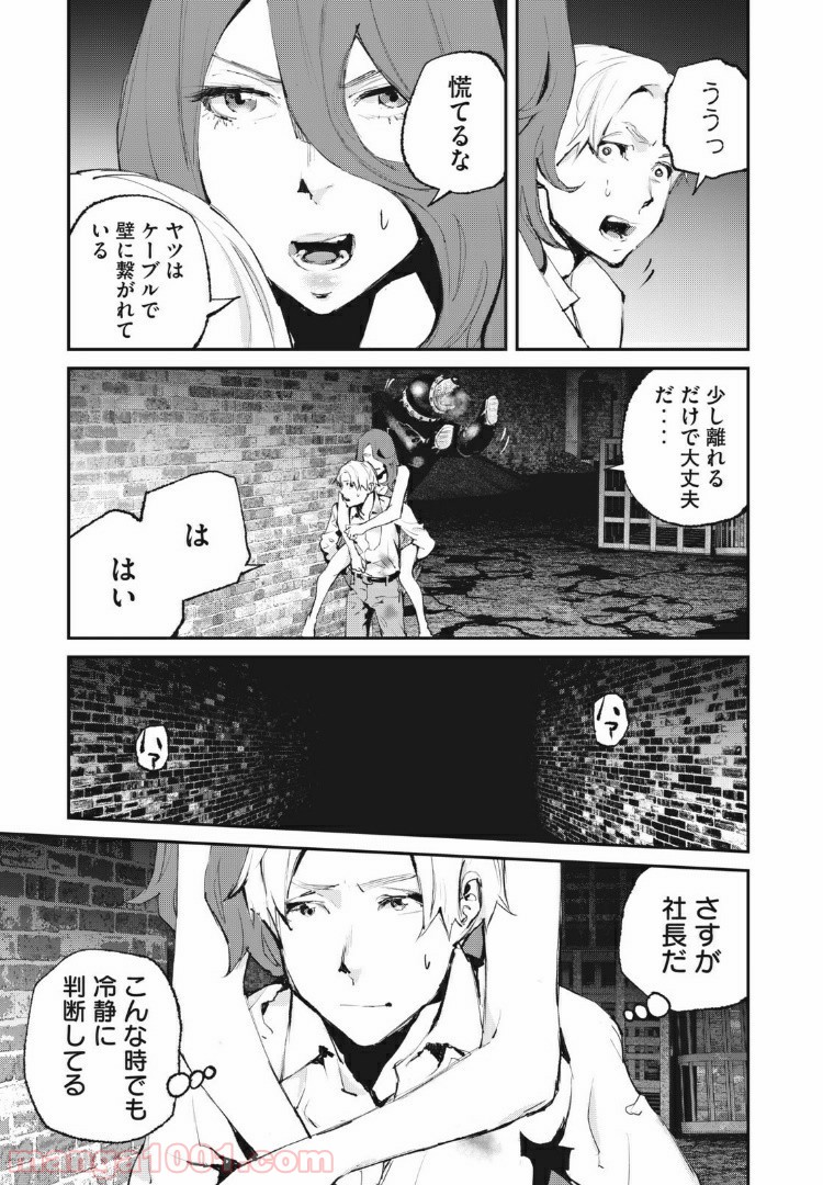 餓獣 - 第36話 - Page 13