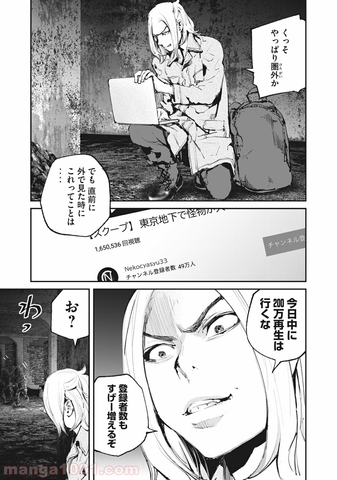 餓獣 - 第39話 - Page 1