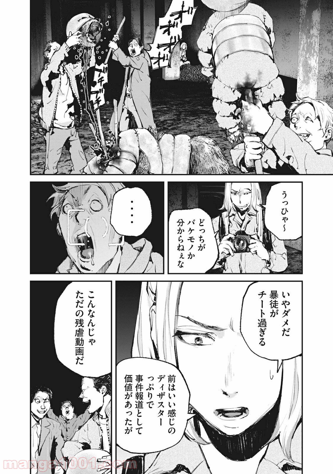 餓獣 - 第39話 - Page 2