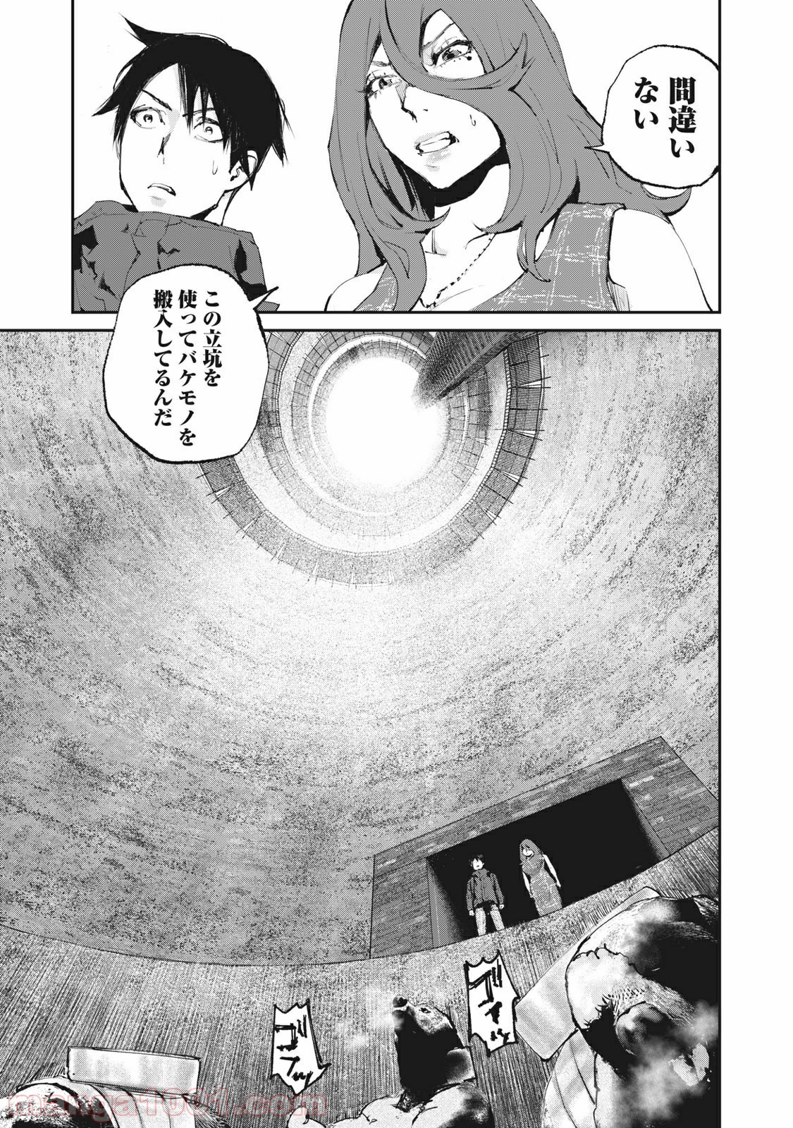 餓獣 - 第39話 - Page 15