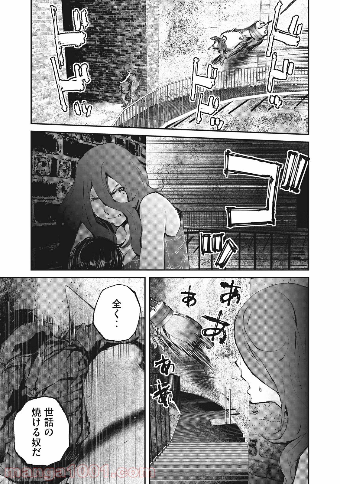 餓獣 - 第44話 - Page 9