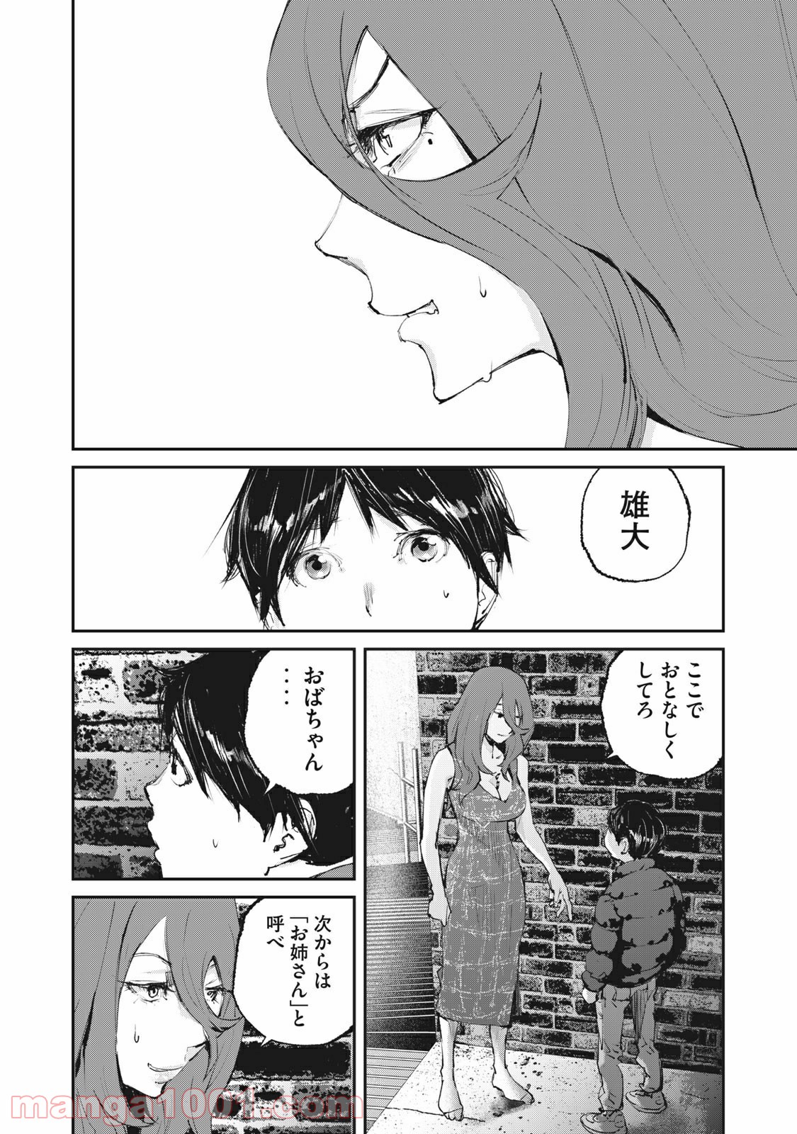 餓獣 - 第44話 - Page 10