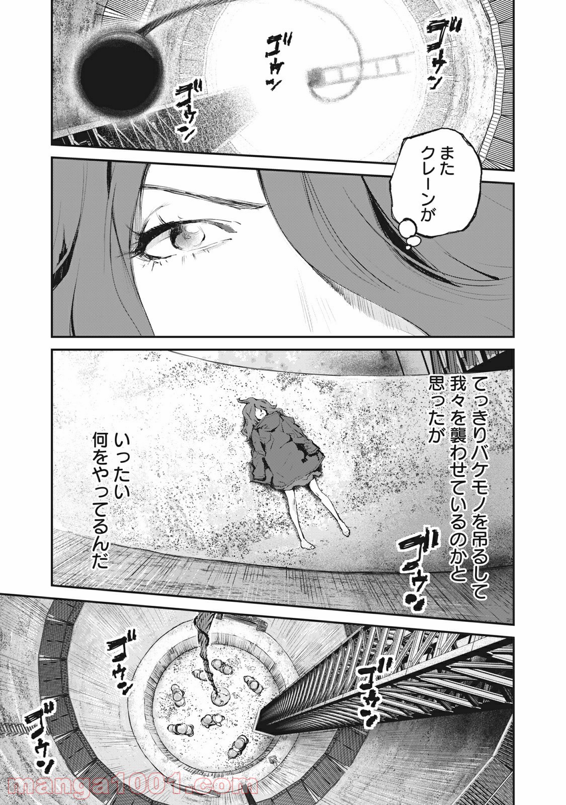 餓獣 - 第46話 - Page 11