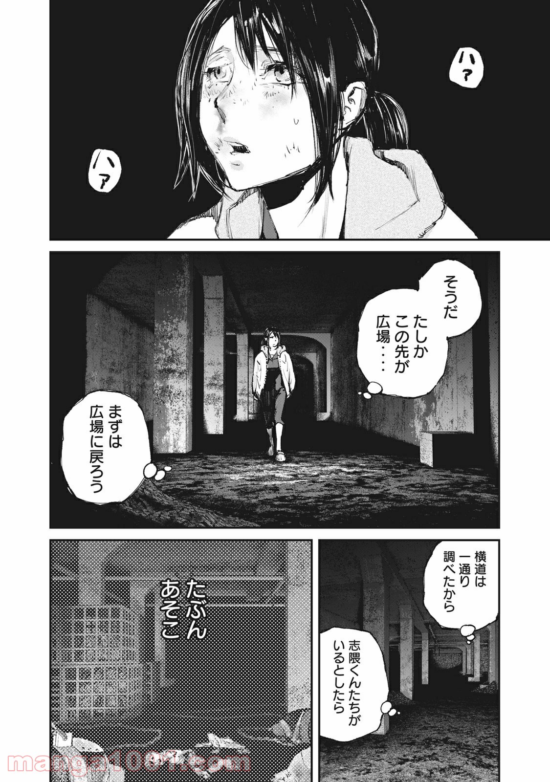 餓獣 - 第46話 - Page 12