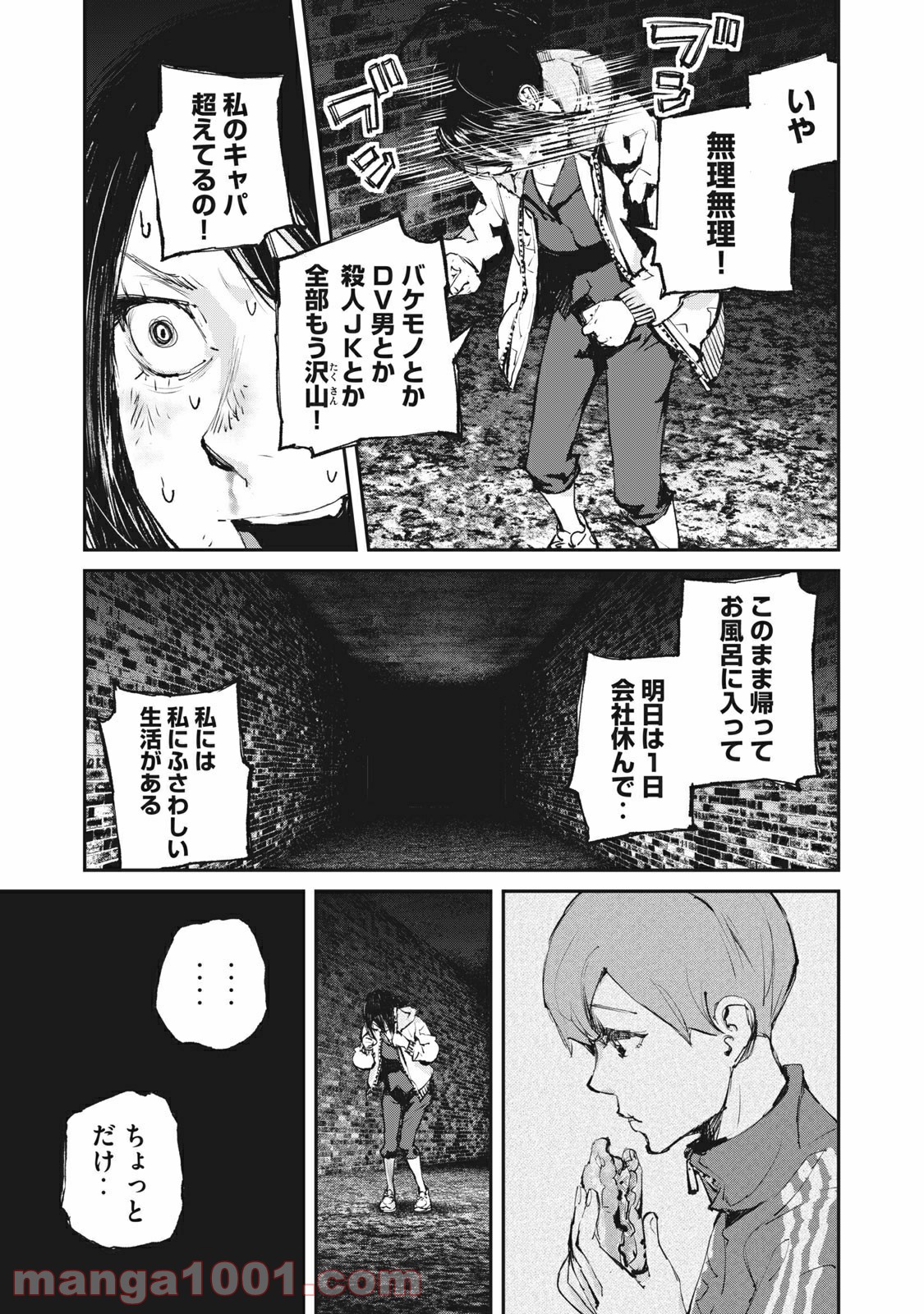 餓獣 - 第46話 - Page 17