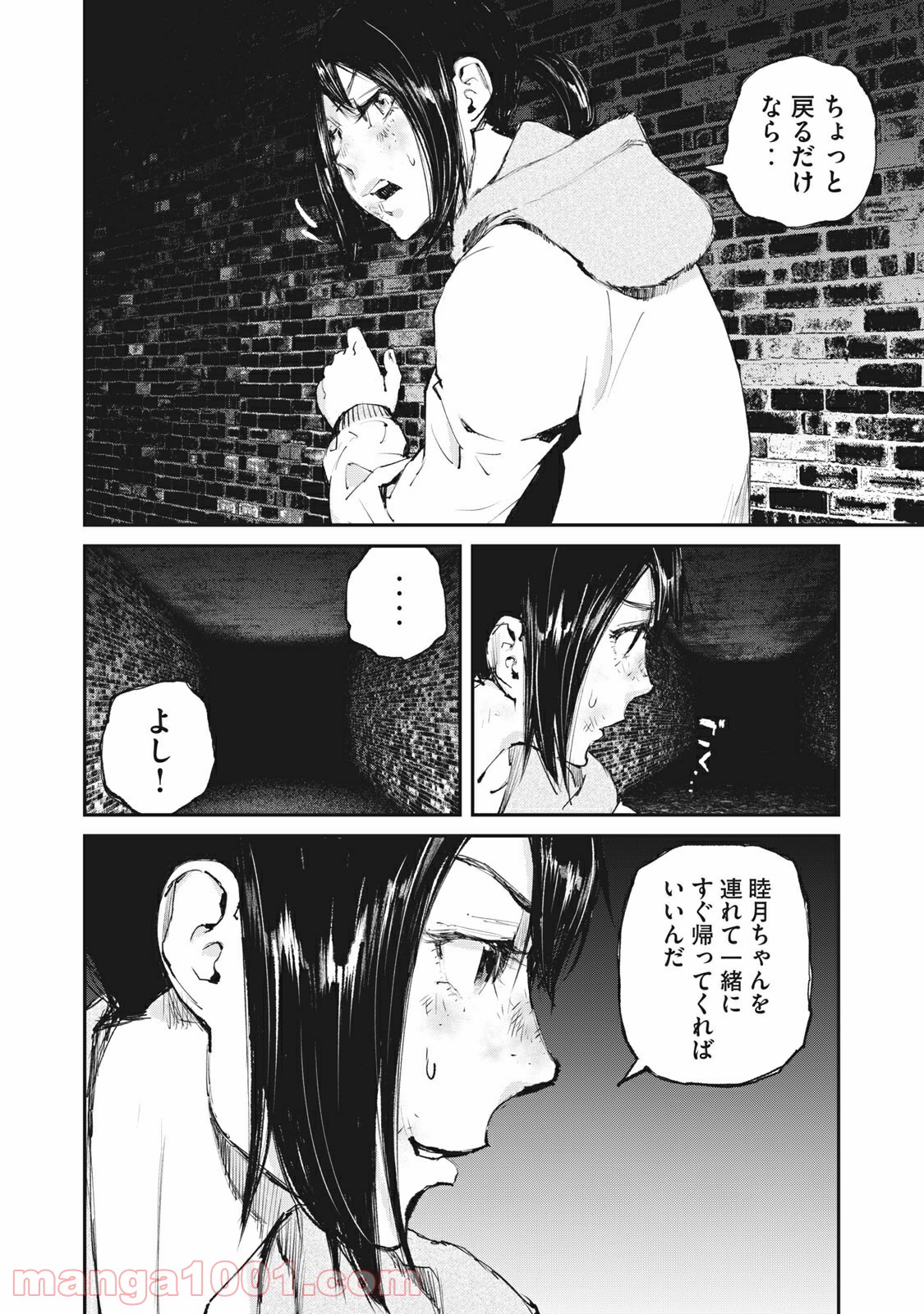 餓獣 - 第46話 - Page 18