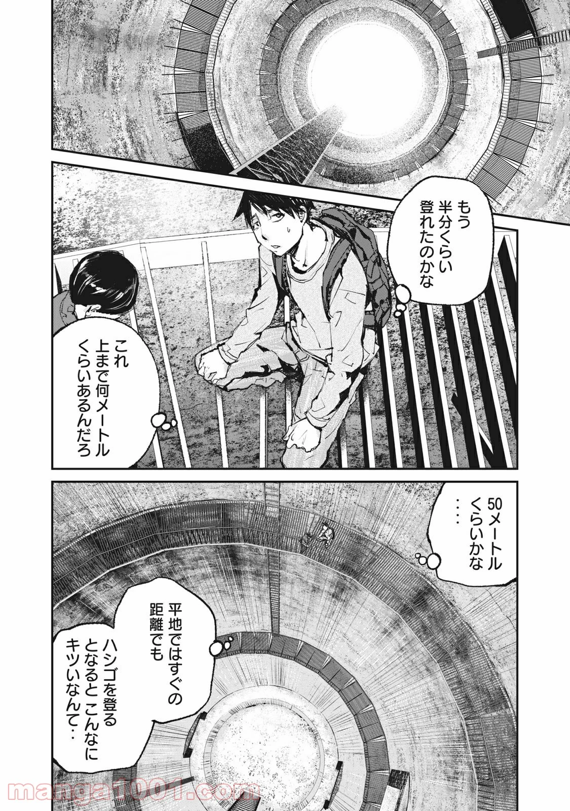 餓獣 - 第48話 - Page 12