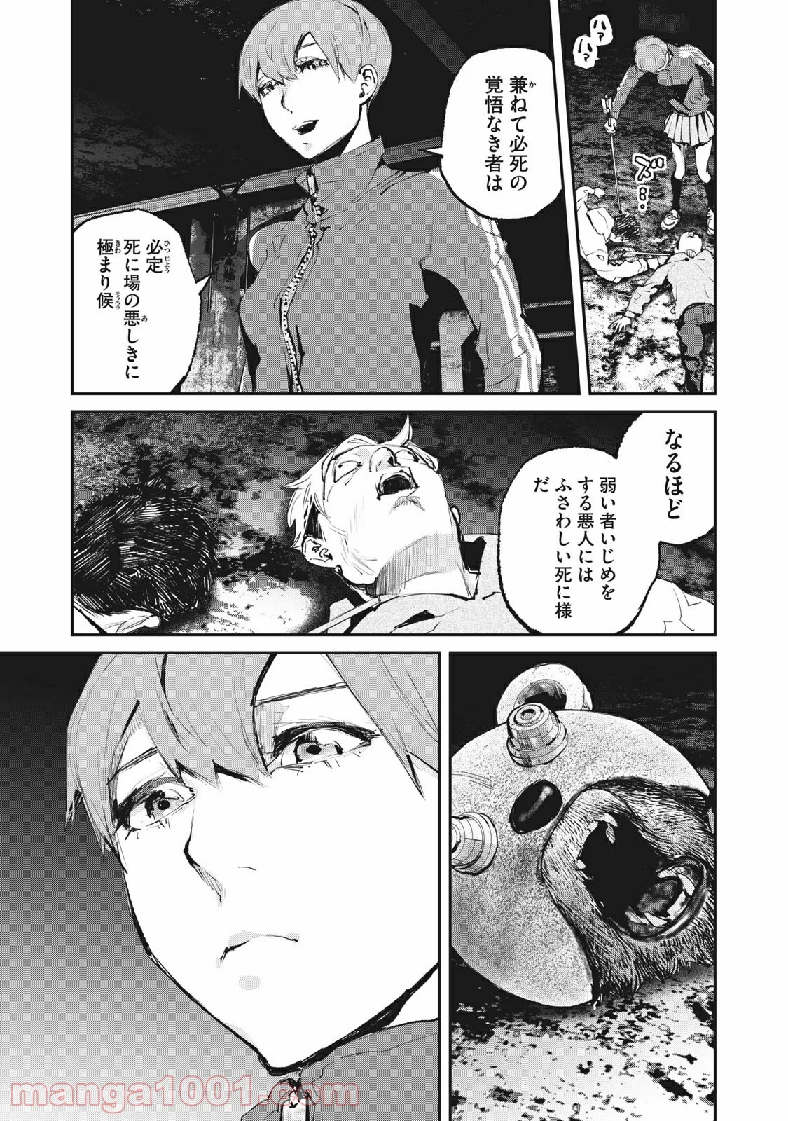 餓獣 - 第48話 - Page 3