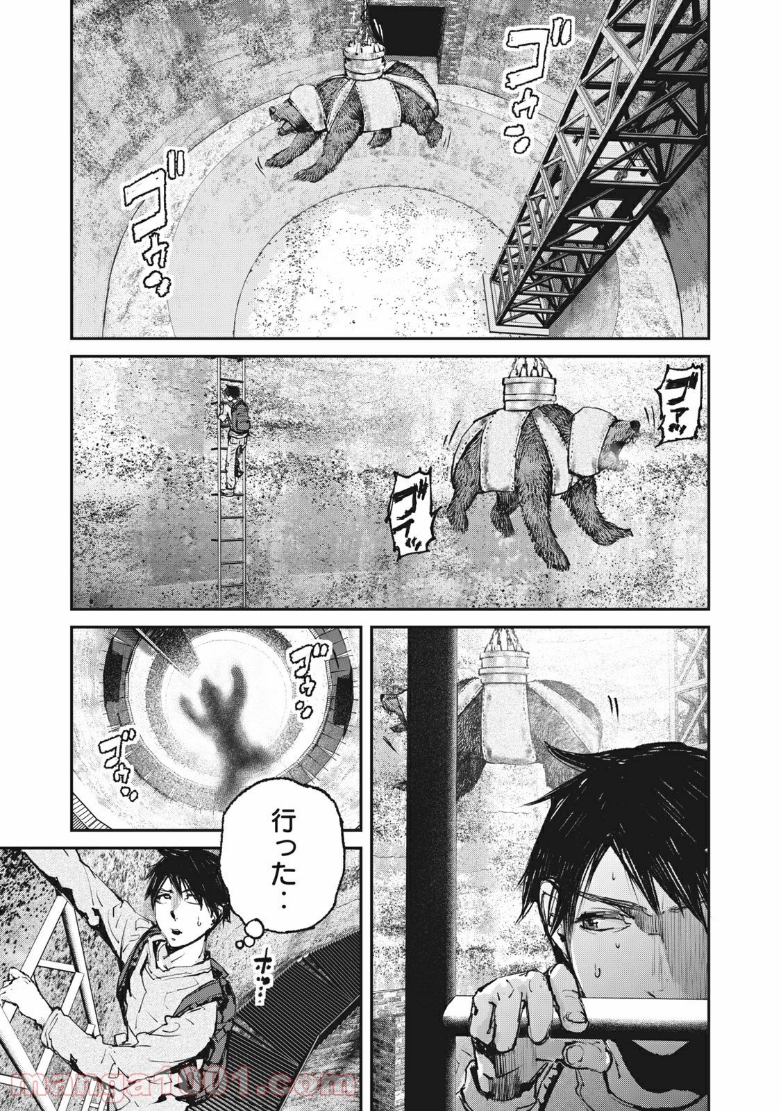 餓獣 - 第48話 - Page 7