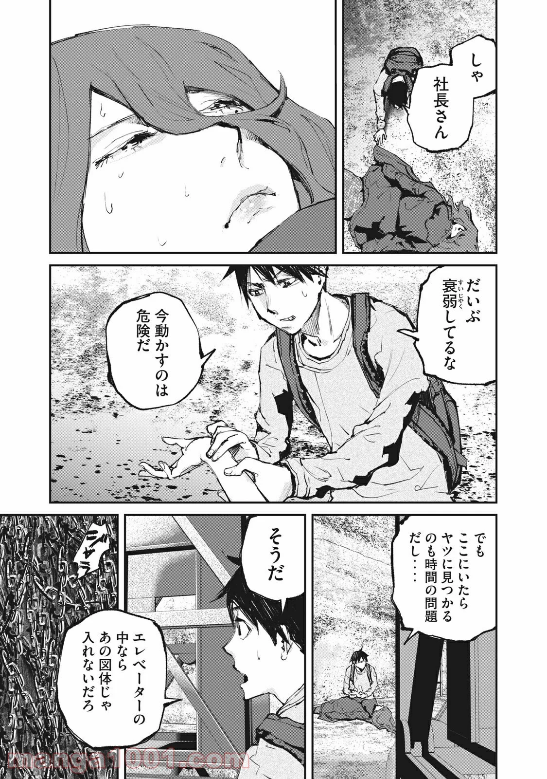 餓獣 - 第49話 - Page 9