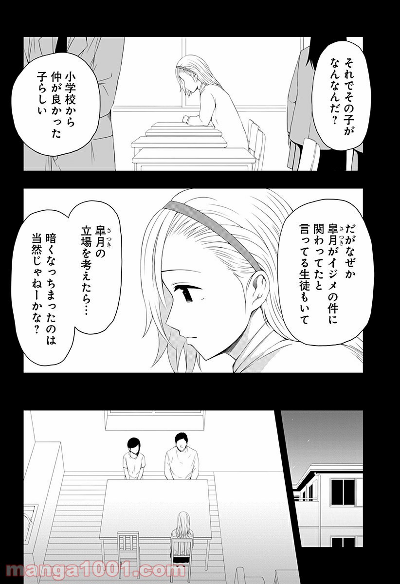 好きなことして生きていく - 第5話 - Page 18