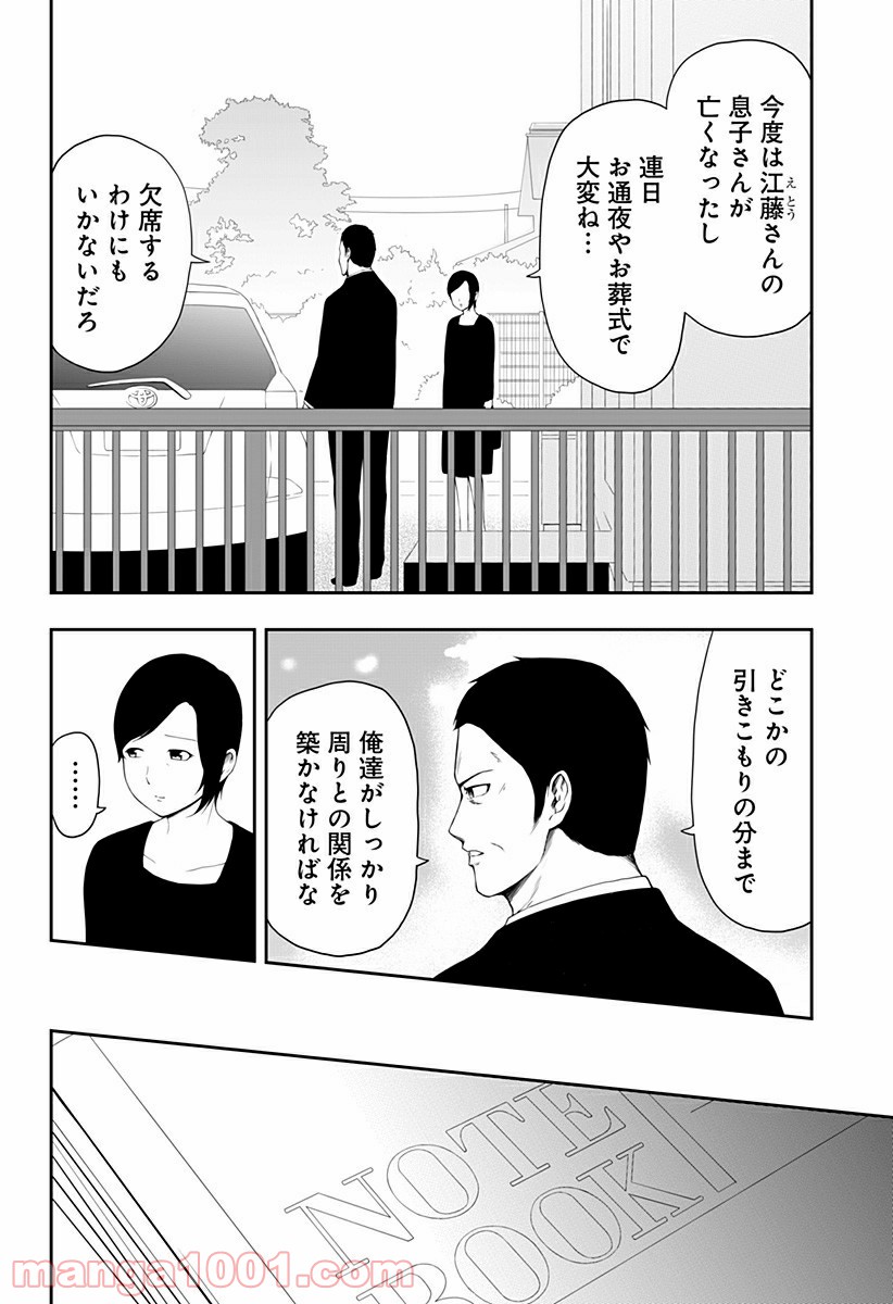 好きなことして生きていく - 第5話 - Page 26