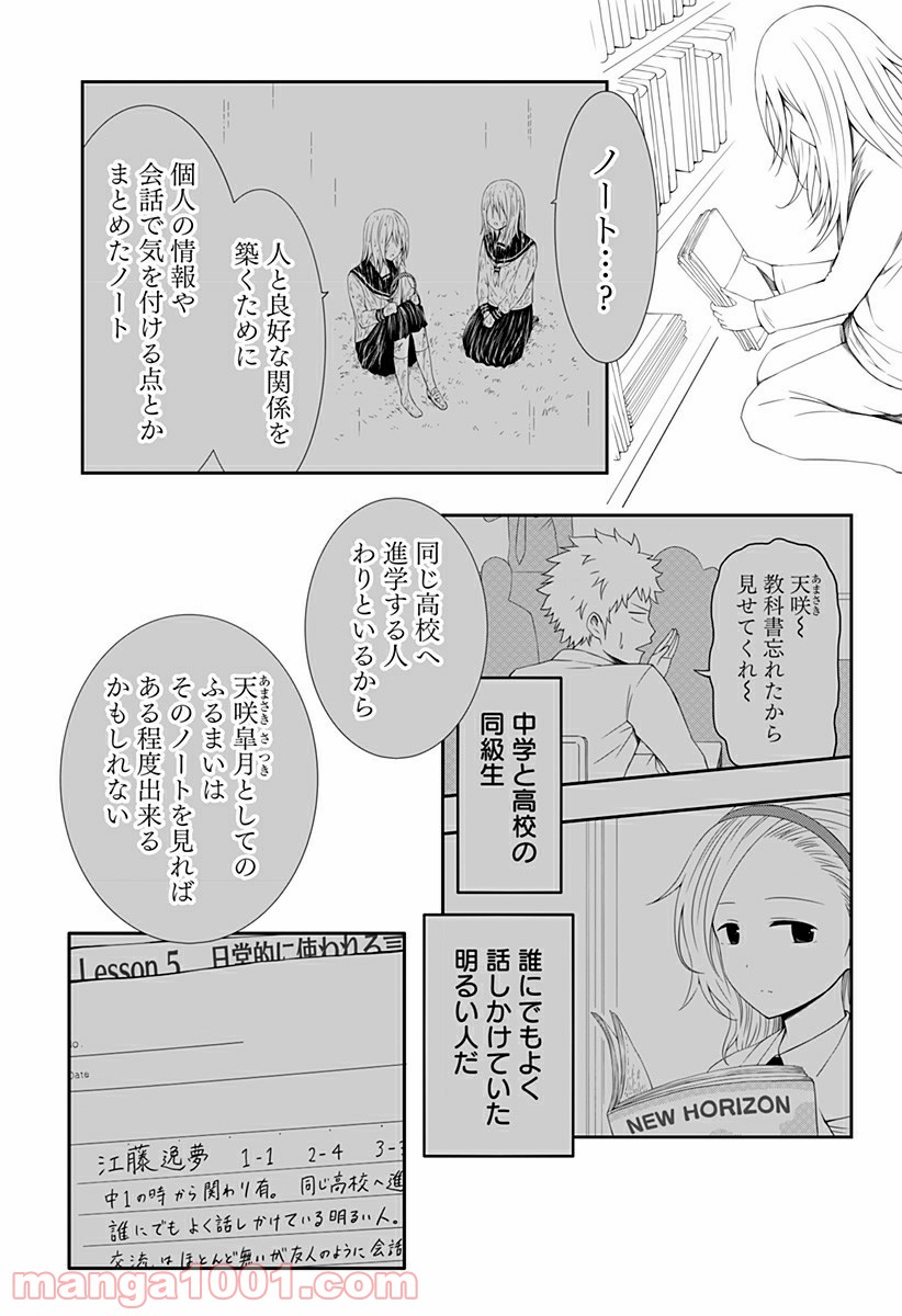 好きなことして生きていく - 第5話 - Page 27