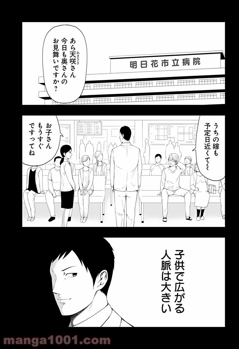 好きなことして生きていく - 第5話 - Page 9