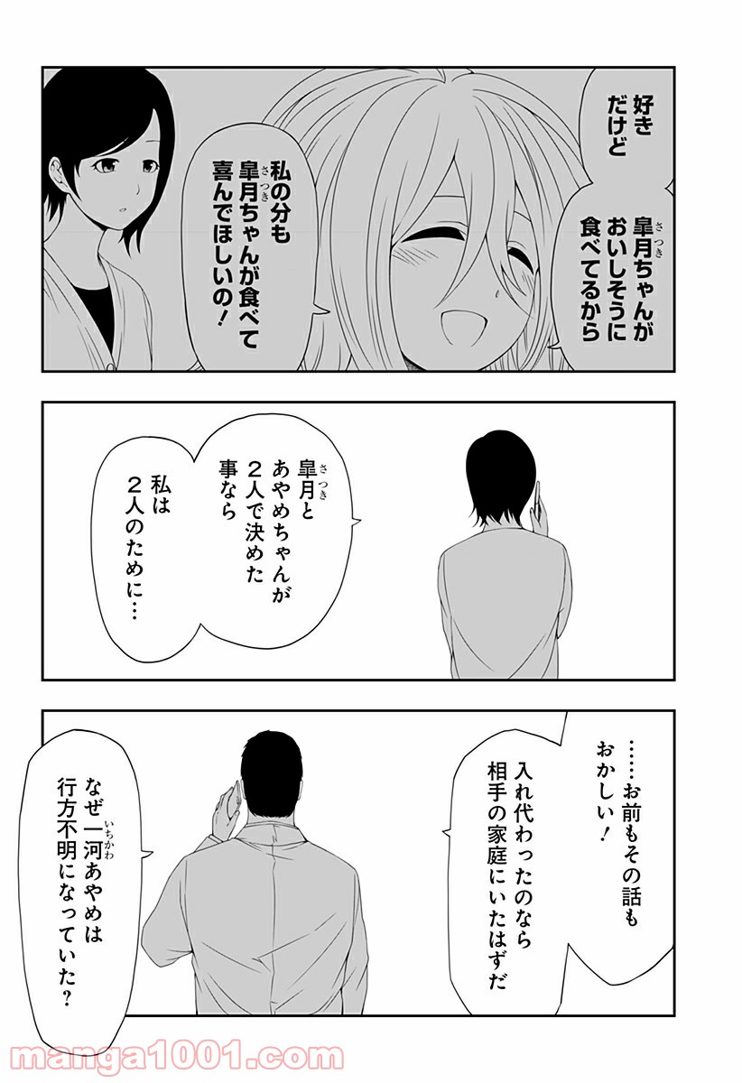 好きなことして生きていく - 第7話 - Page 18