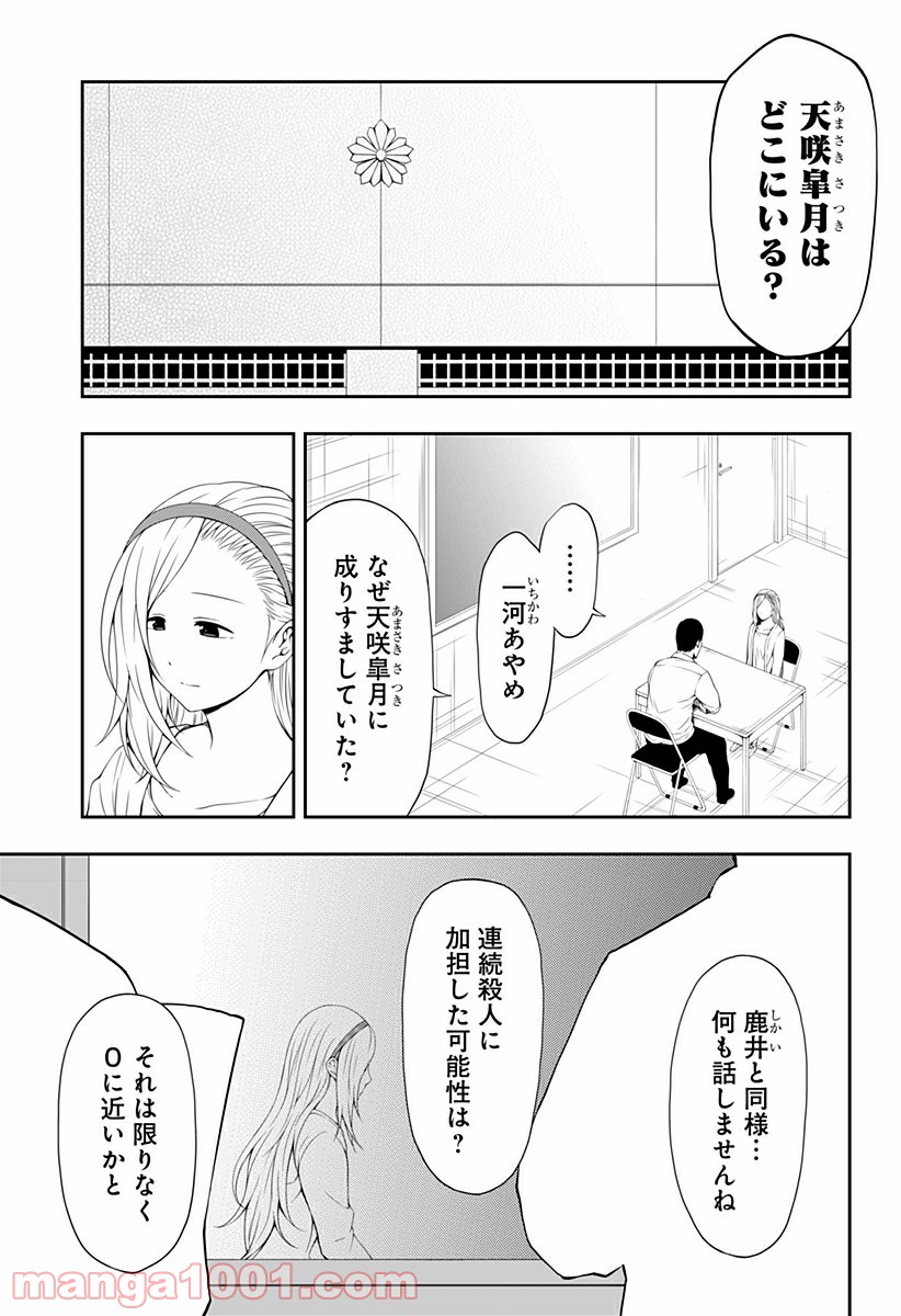 好きなことして生きていく - 第7話 - Page 19