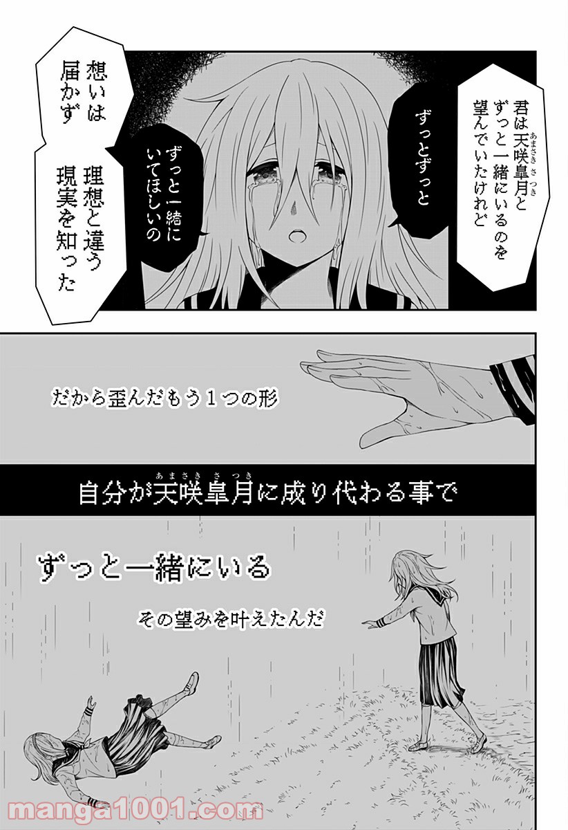 好きなことして生きていく - 第7話 - Page 3