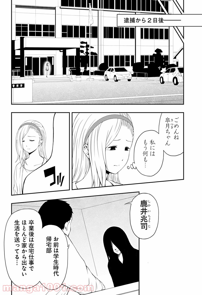 好きなことして生きていく - 第7話 - Page 22