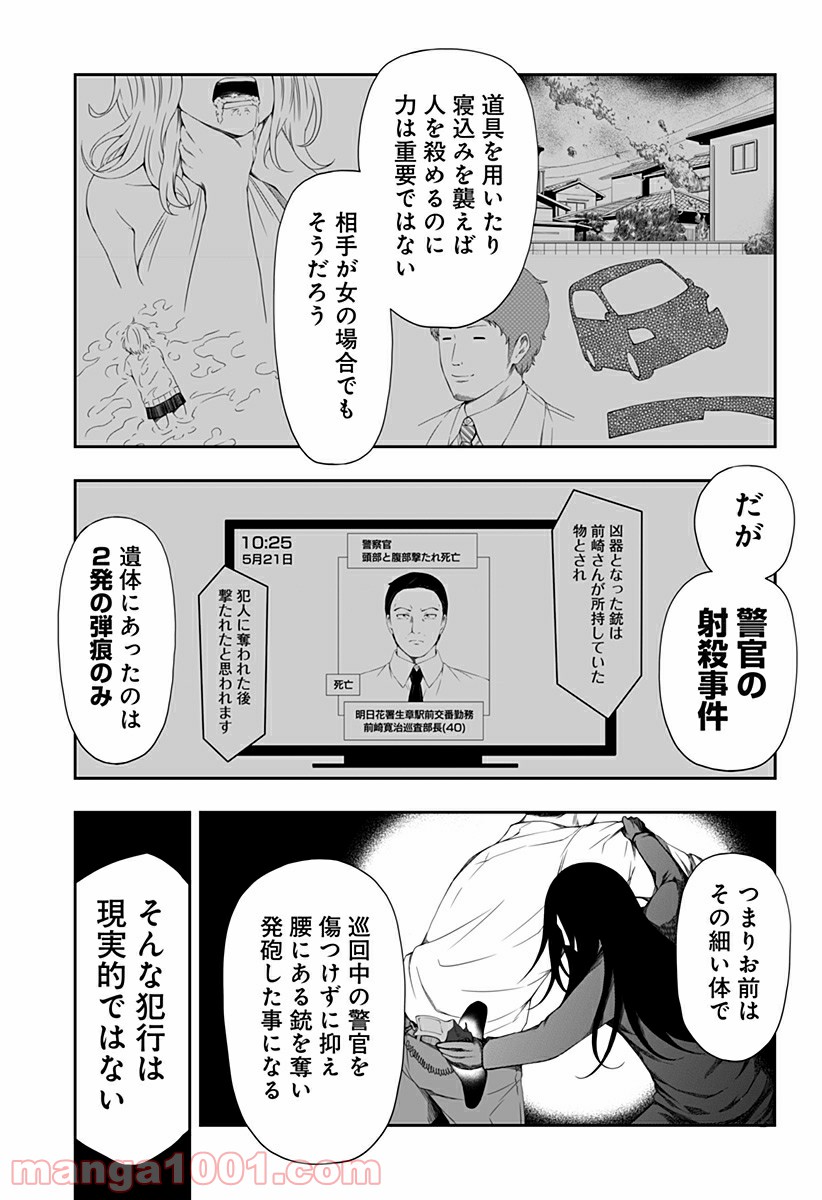 好きなことして生きていく - 第7話 - Page 23