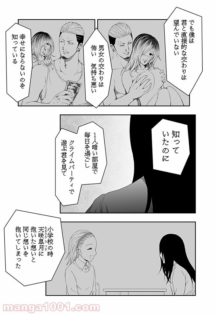 好きなことして生きていく - 第7話 - Page 4