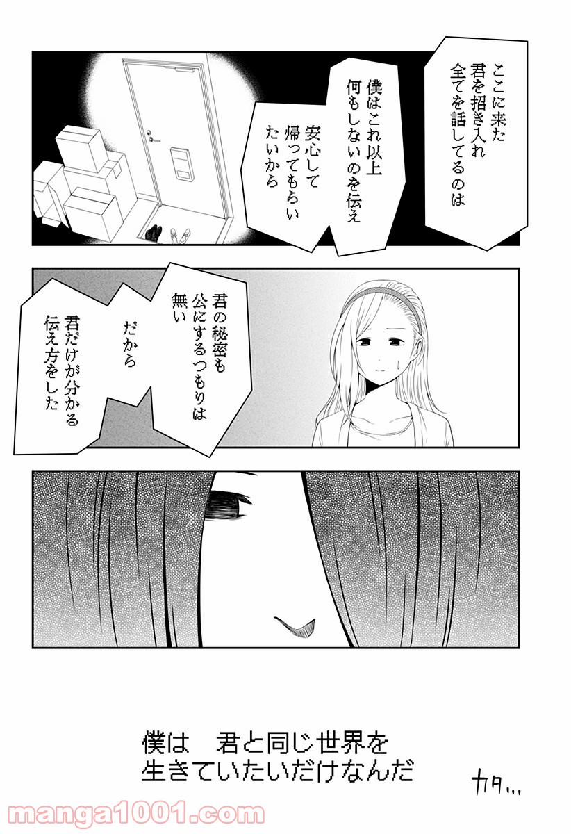 好きなことして生きていく - 第7話 - Page 6