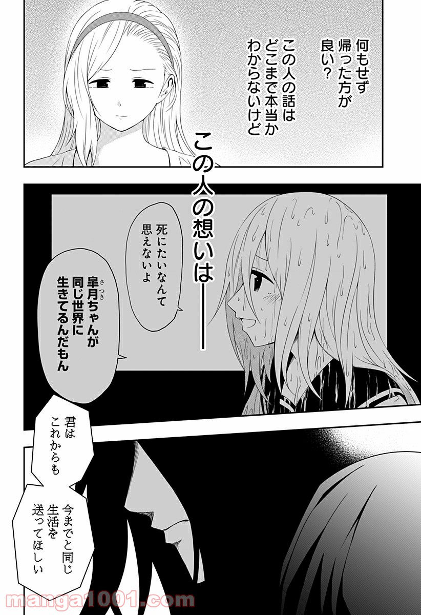 好きなことして生きていく - 第7話 - Page 8