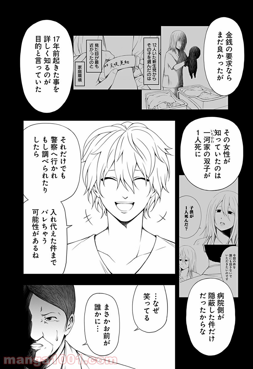 好きなことして生きていく - 第11話 - Page 7