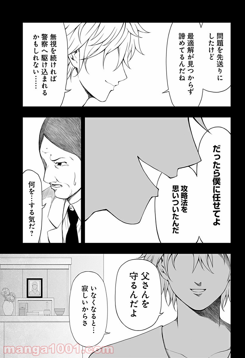 好きなことして生きていく - 第11話 - Page 9