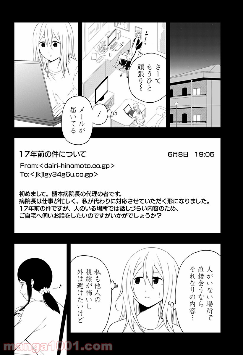 好きなことして生きていく - 第12話 - Page 6