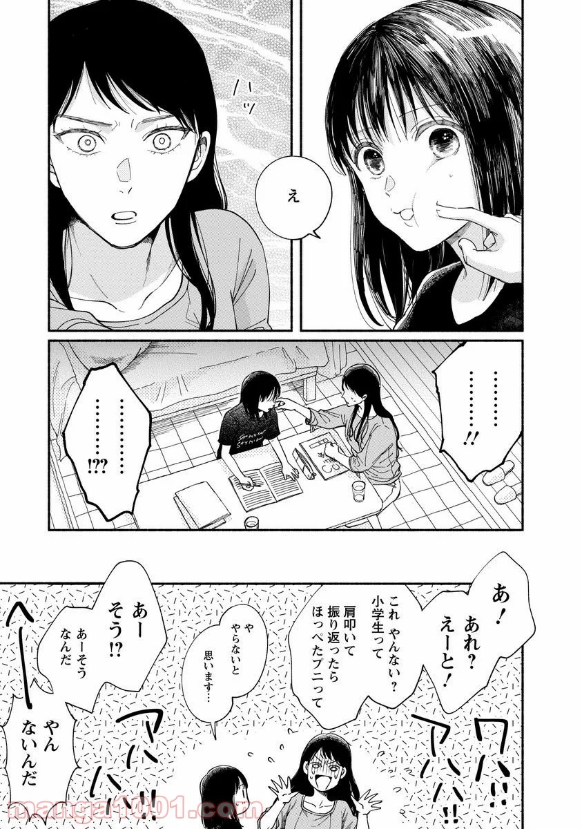 私の少年 - 第6話 - Page 19