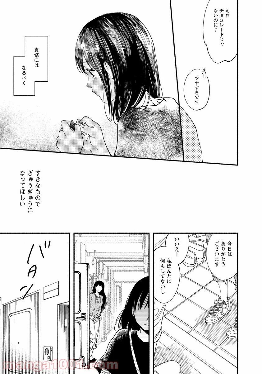 私の少年 - 第6話 - Page 25