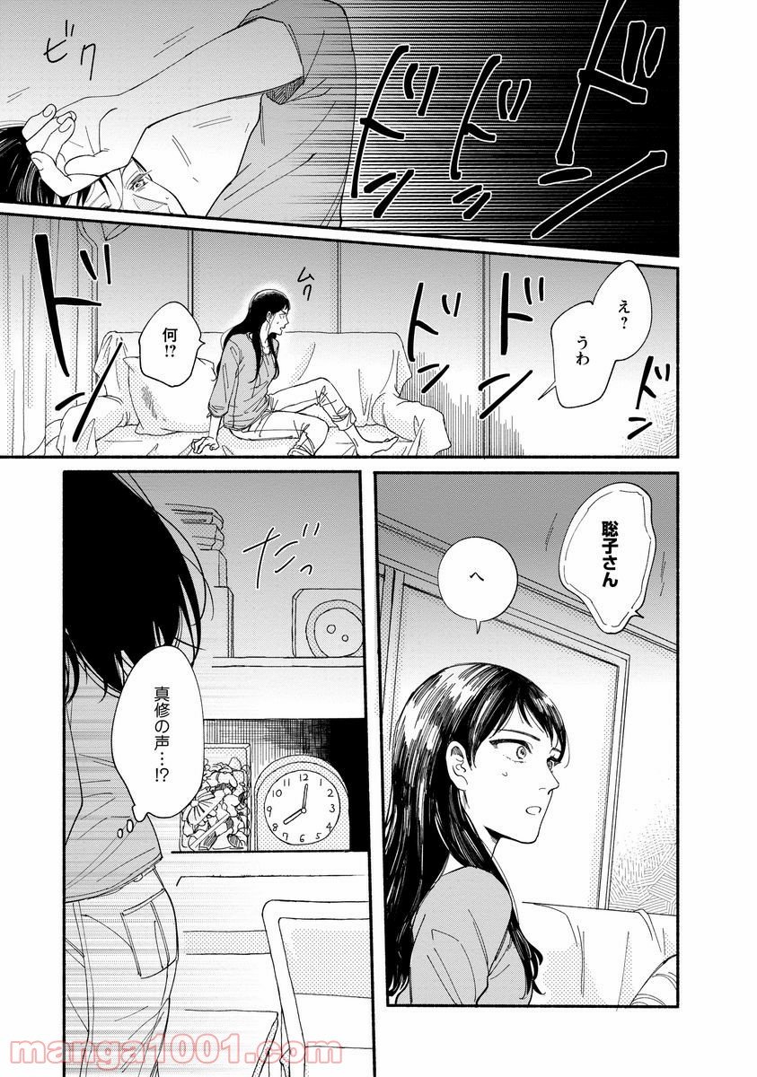 私の少年 - 第6話 - Page 29