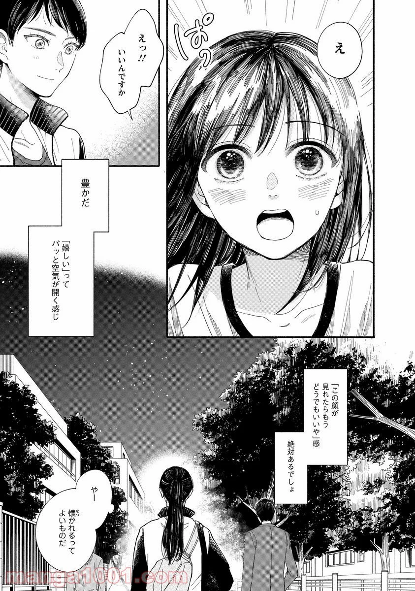 私の少年 - 第6話 - Page 7