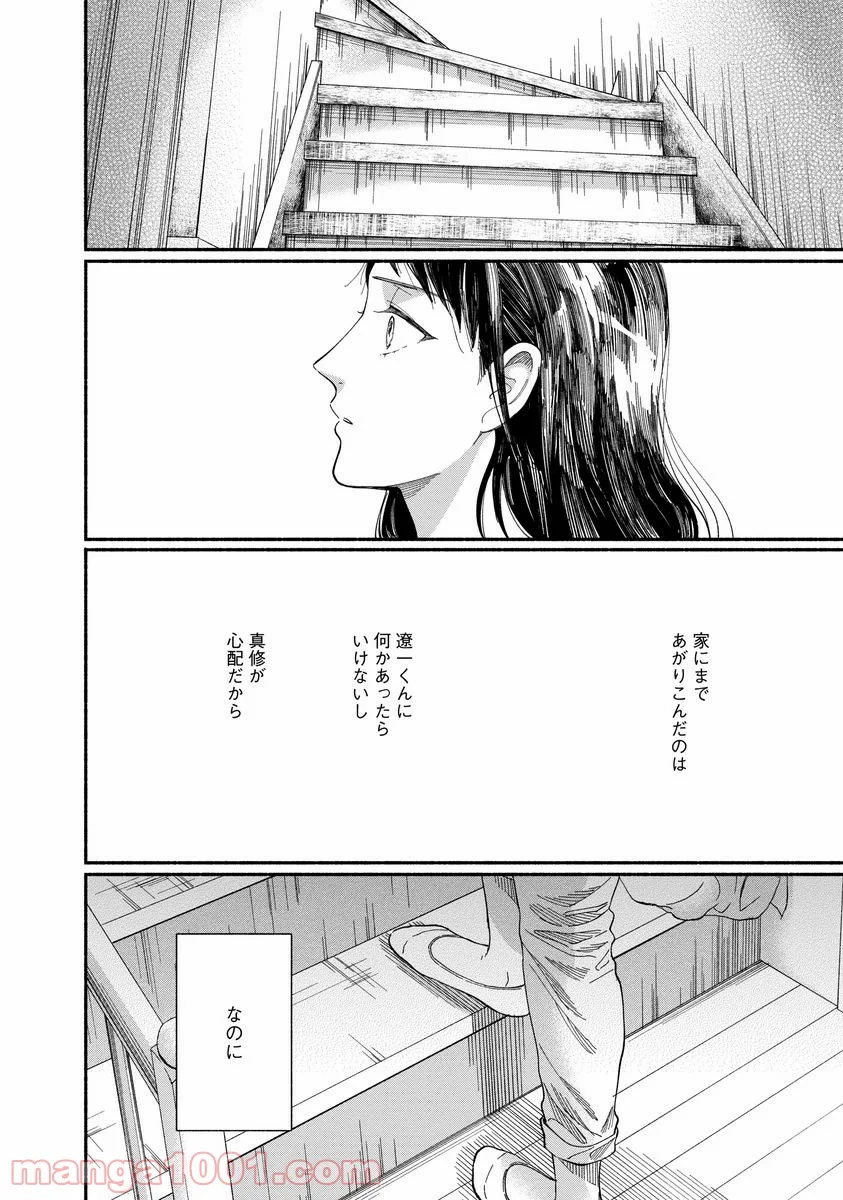 私の少年 - 第7話 - Page 10