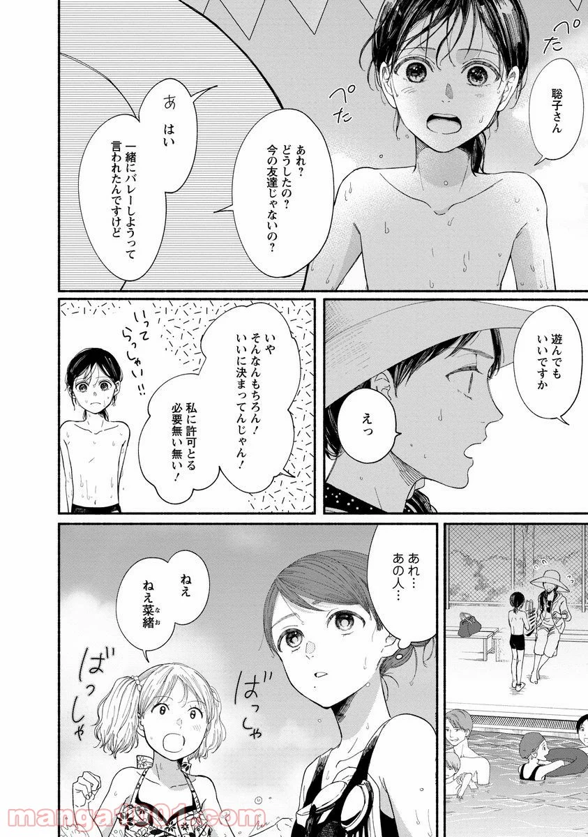 私の少年 - 第8話 - Page 11