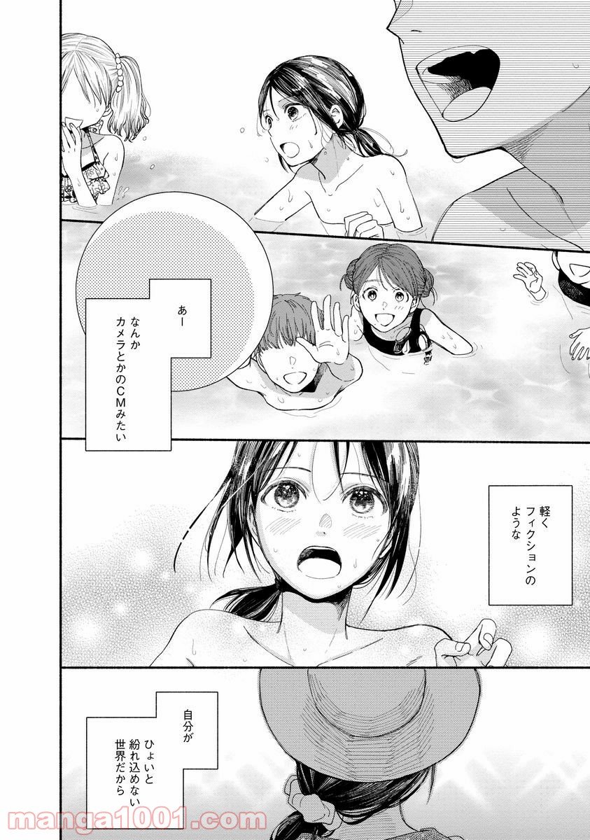 私の少年 - 第8話 - Page 13