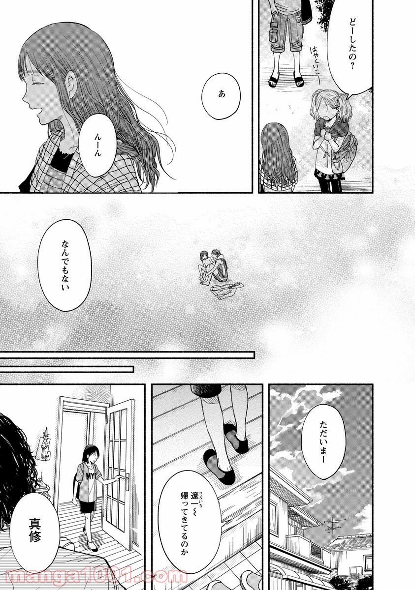 私の少年 - 第8話 - Page 30