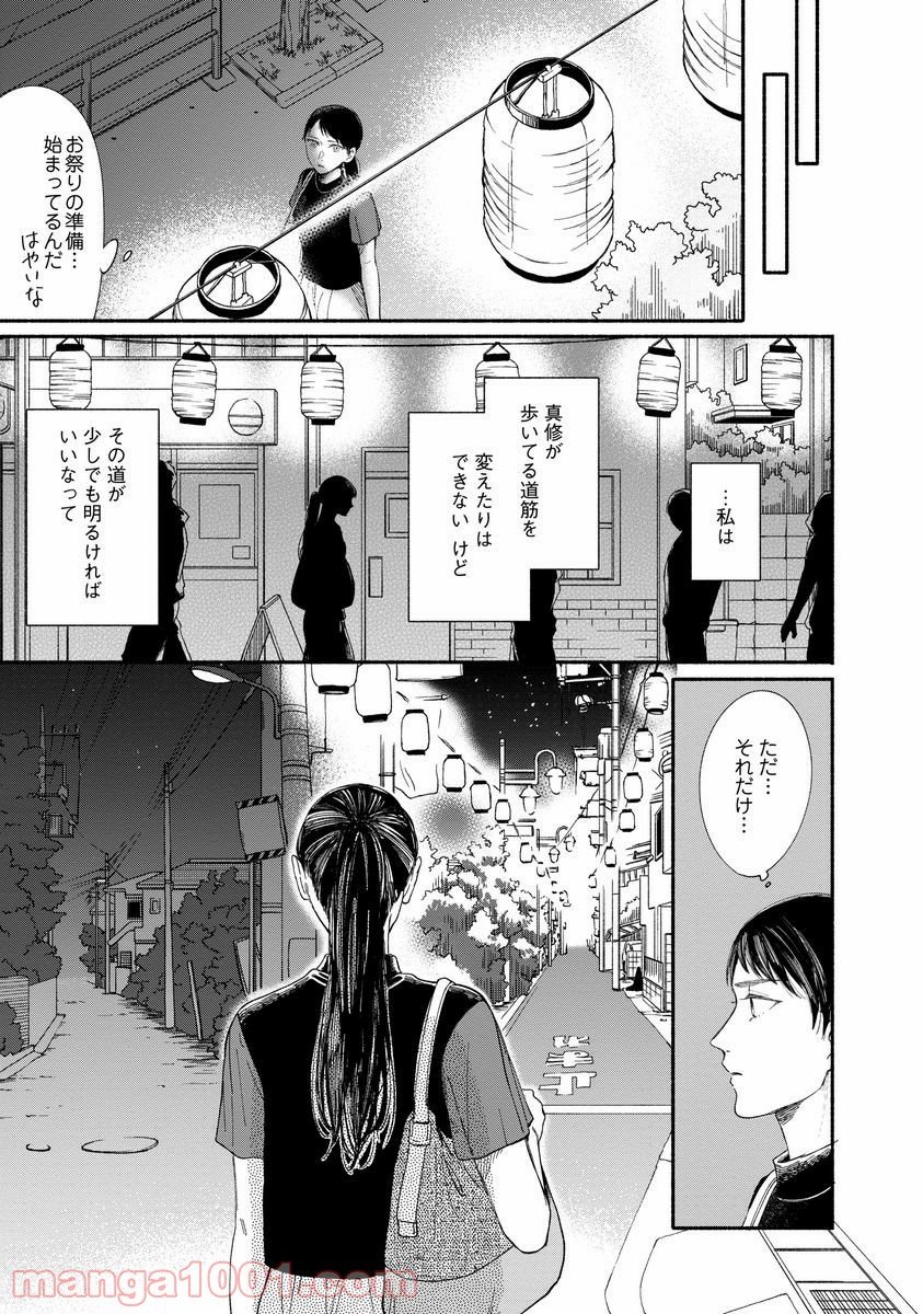 私の少年 - 第9話 - Page 15