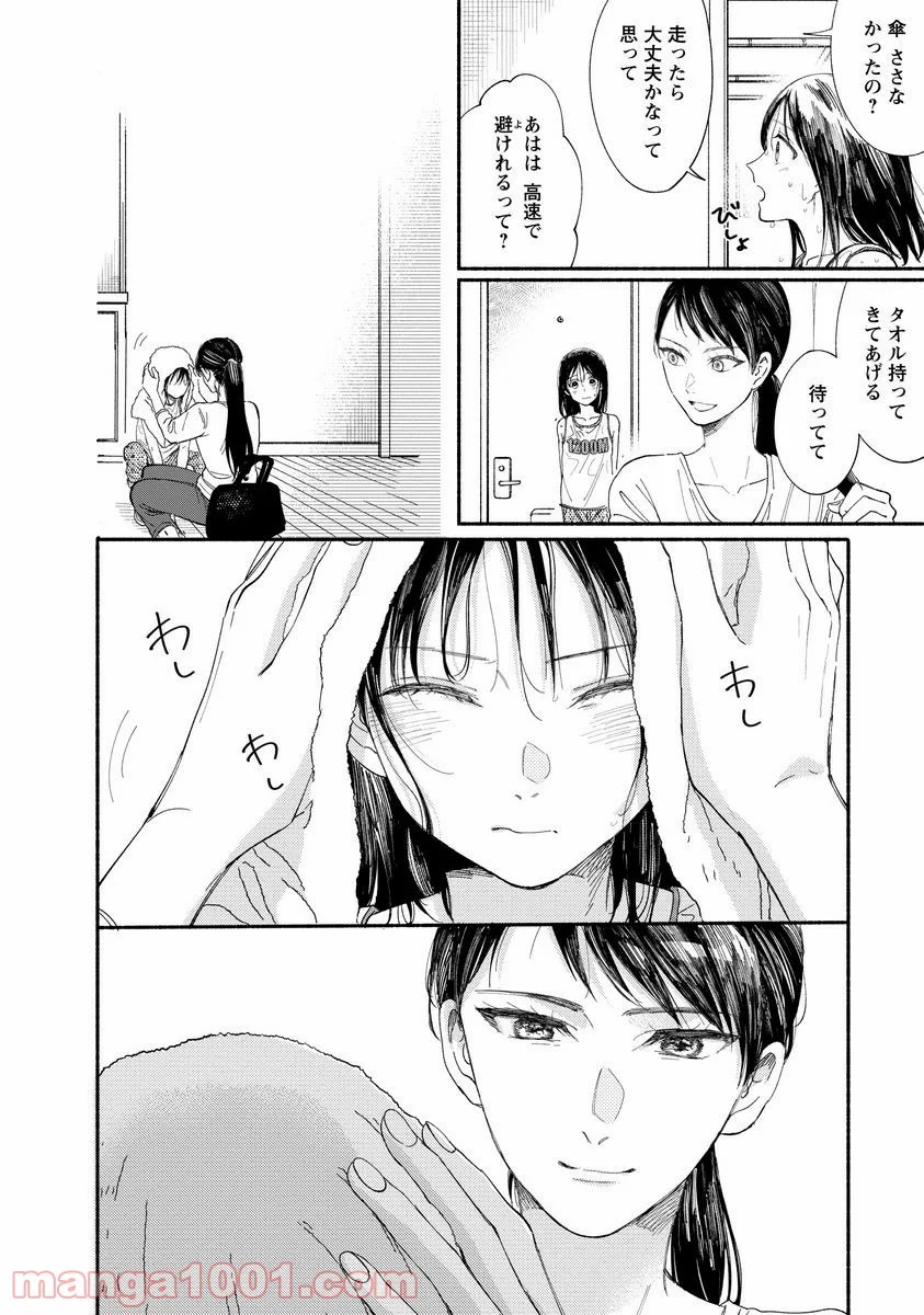 私の少年 - 第9話 - Page 20