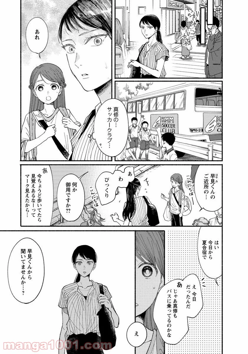 私の少年 - 第9話 - Page 3