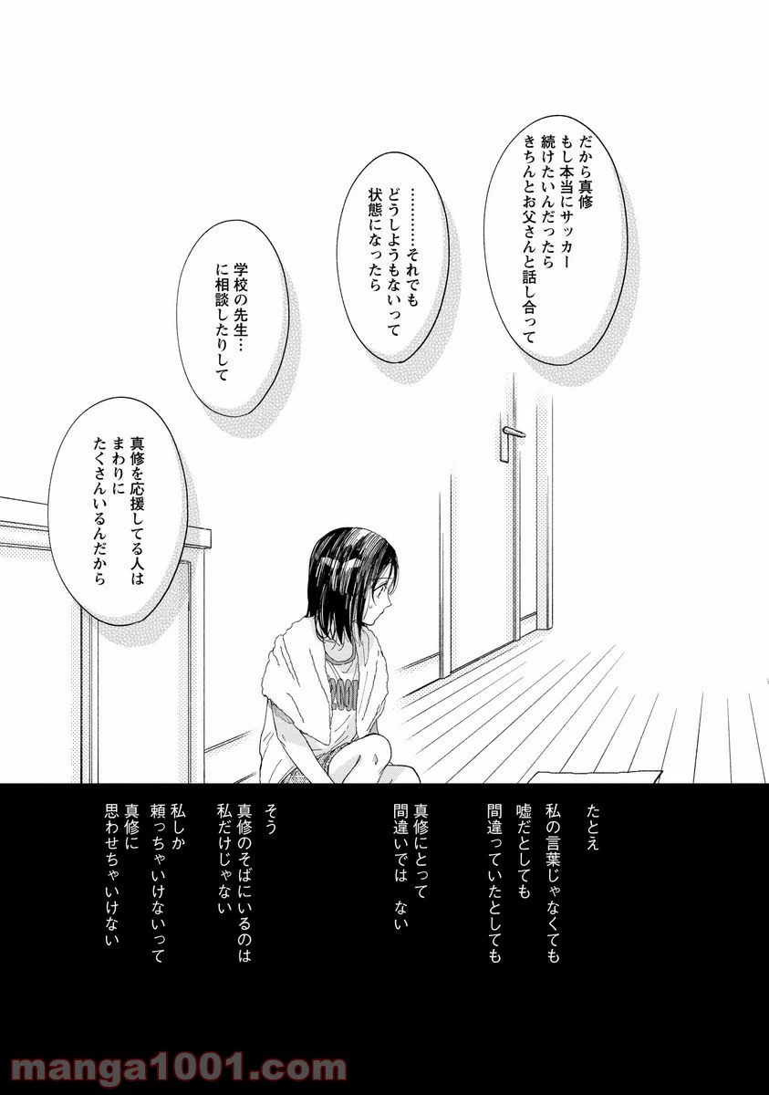 私の少年 - 第9話 - Page 23