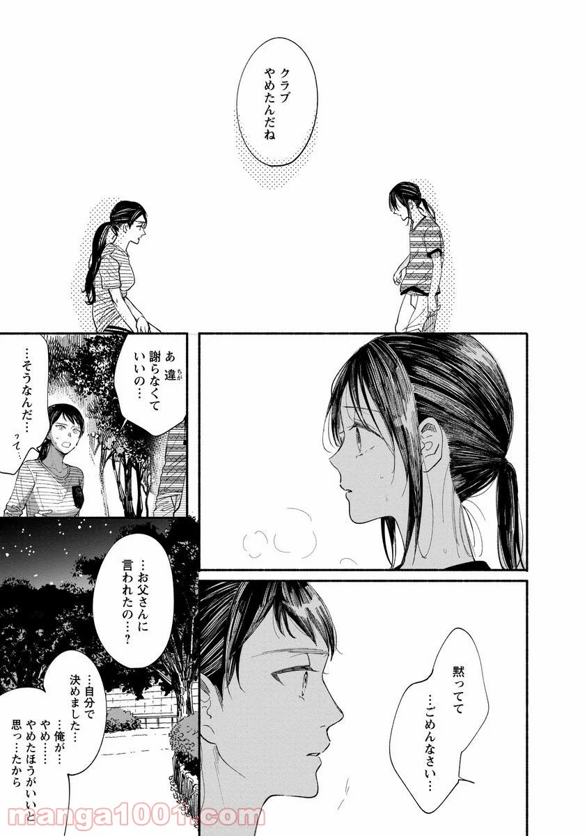 私の少年 - 第9話 - Page 5