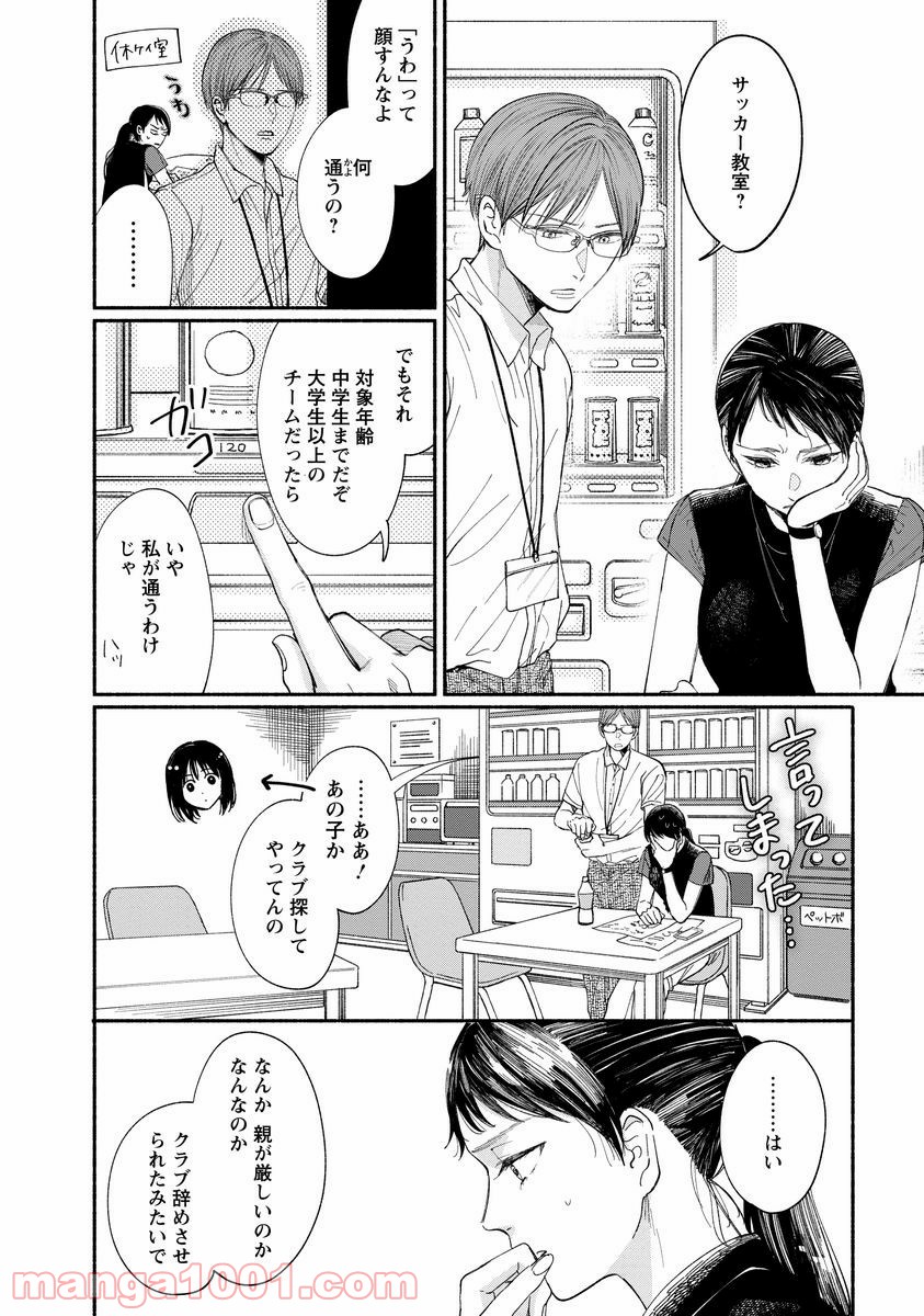 私の少年 - 第9話 - Page 8