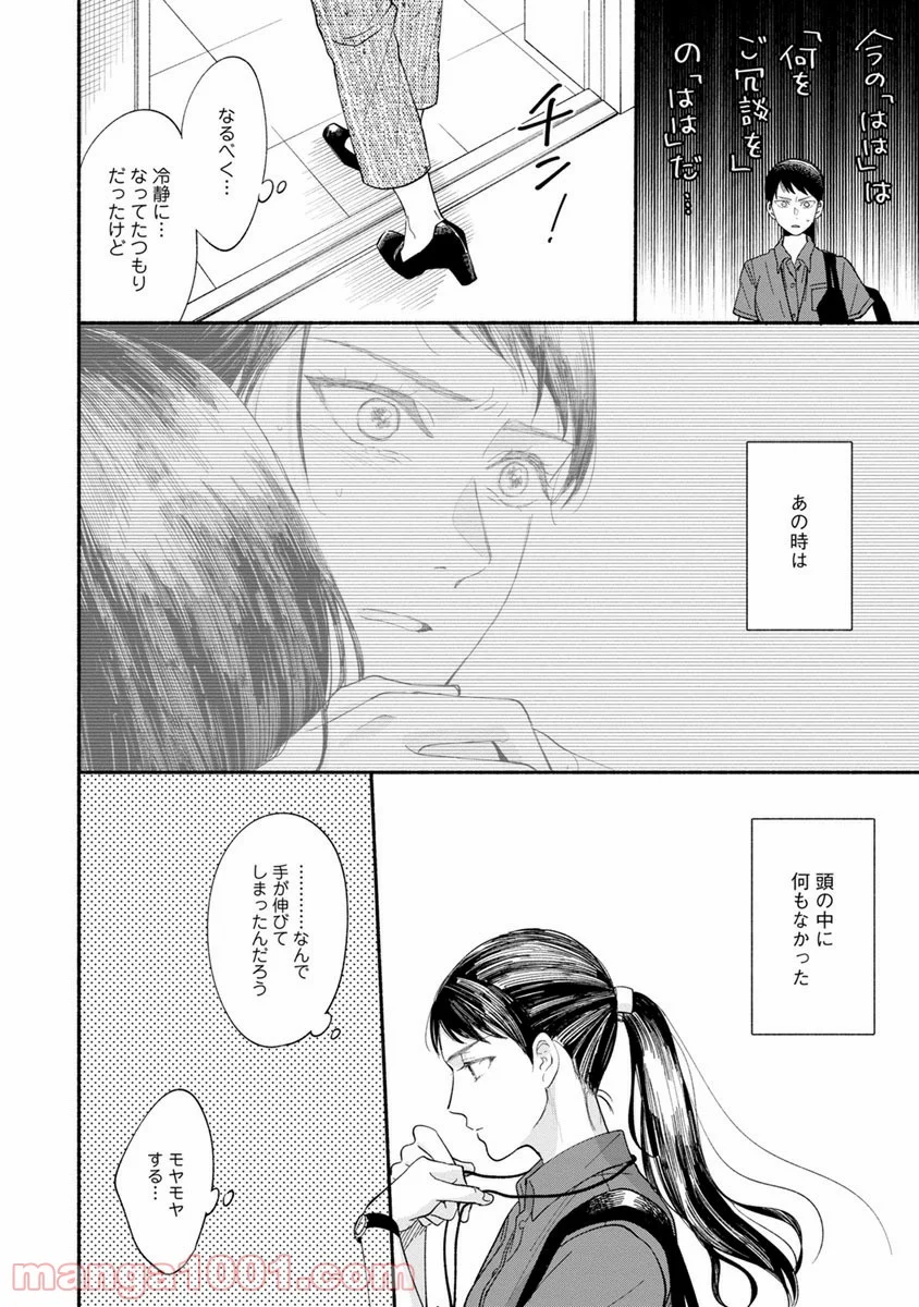 私の少年 - 第10話 - Page 15