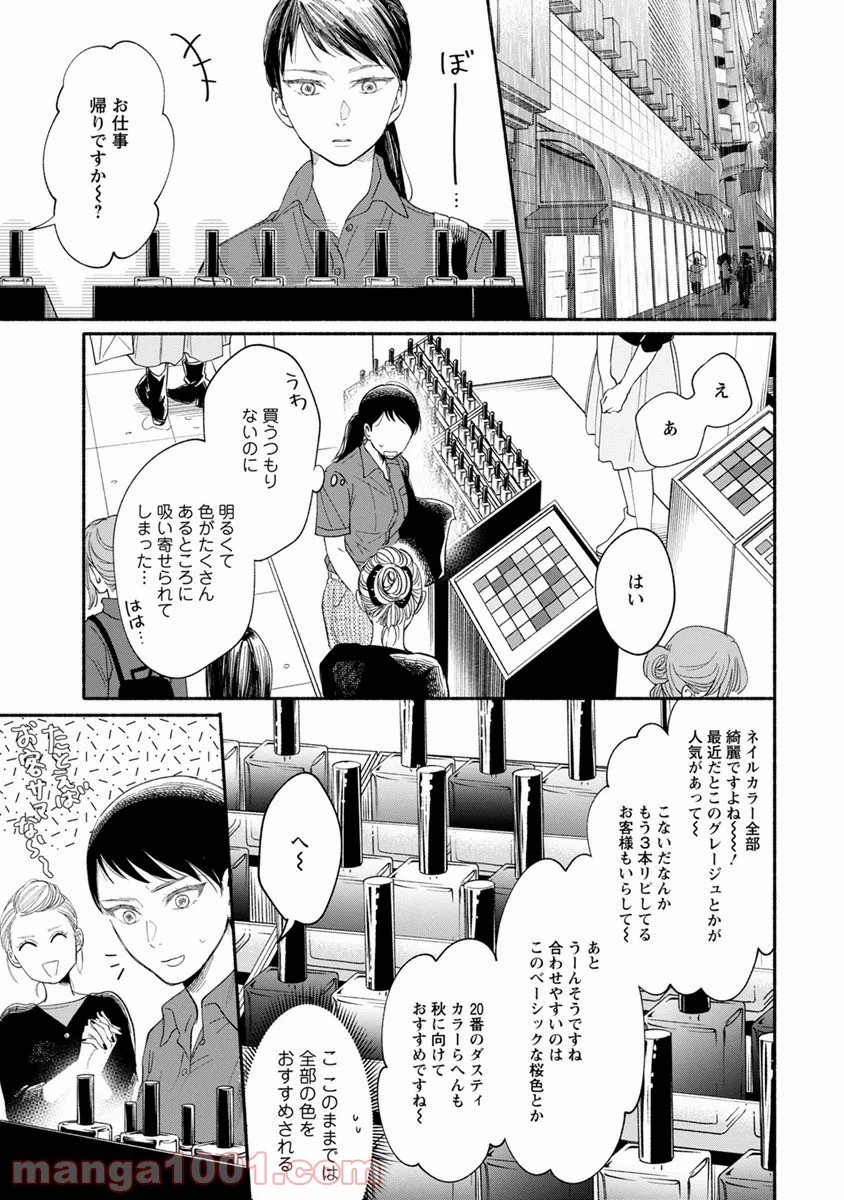 私の少年 - 第10話 - Page 16