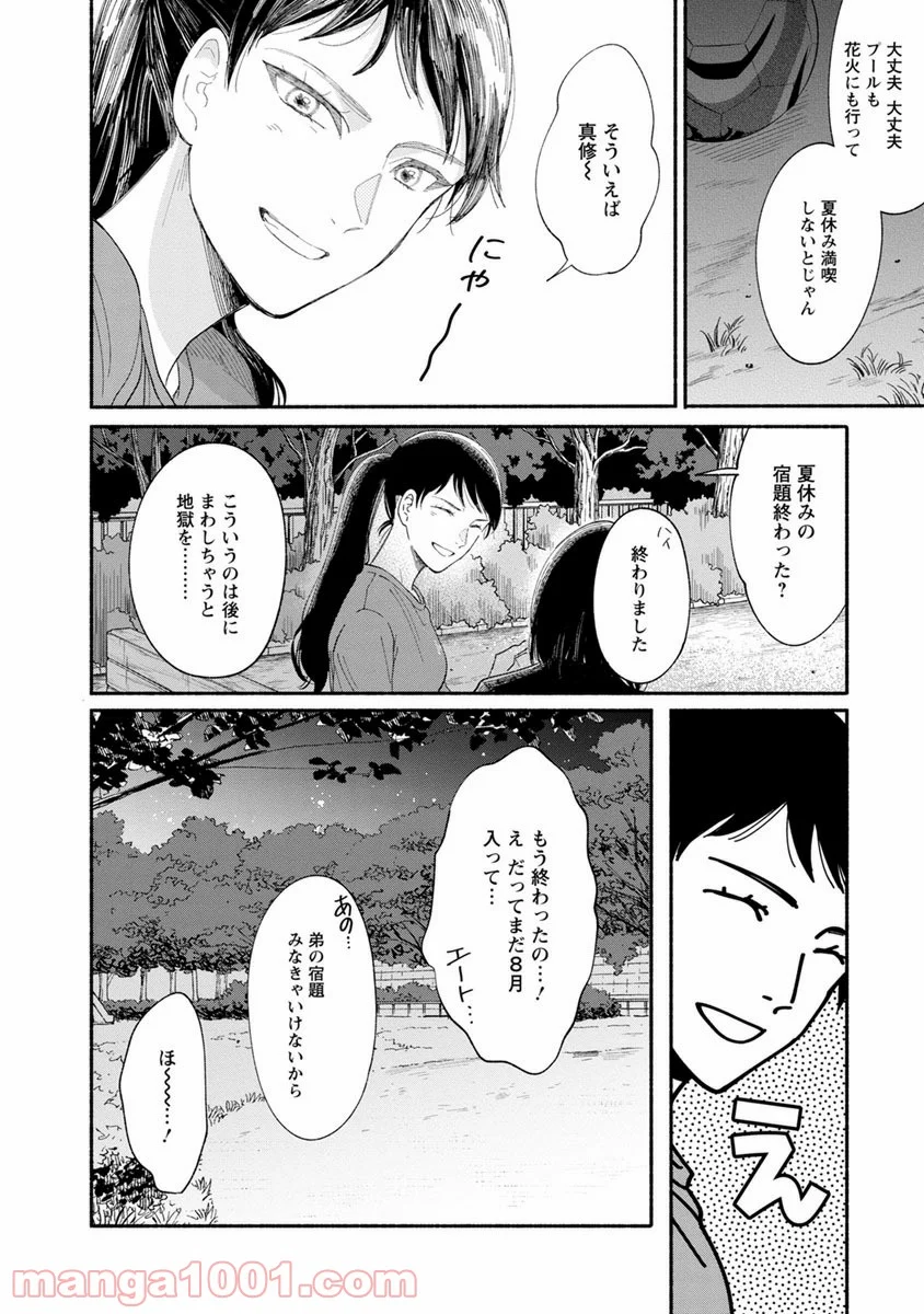 私の少年 - 第10話 - Page 21