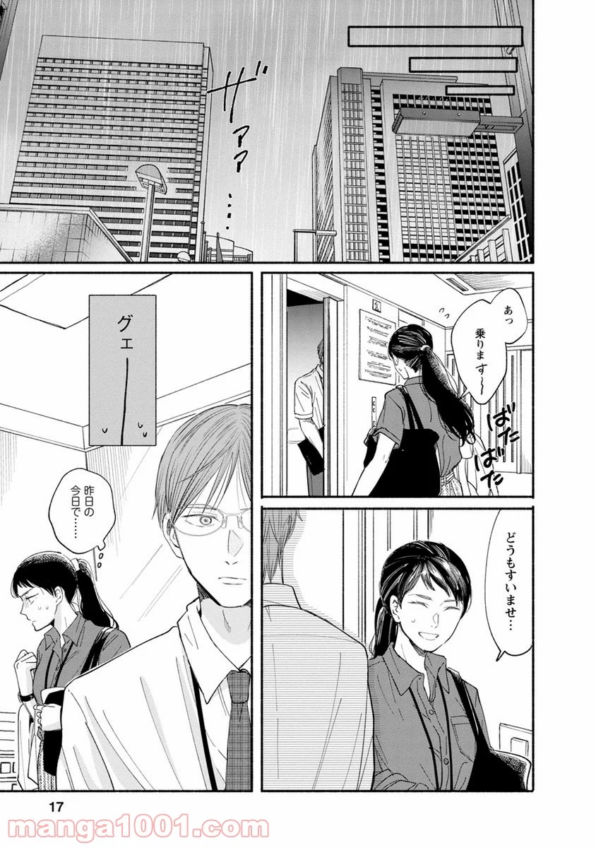 私の少年 - 第10話 - Page 10