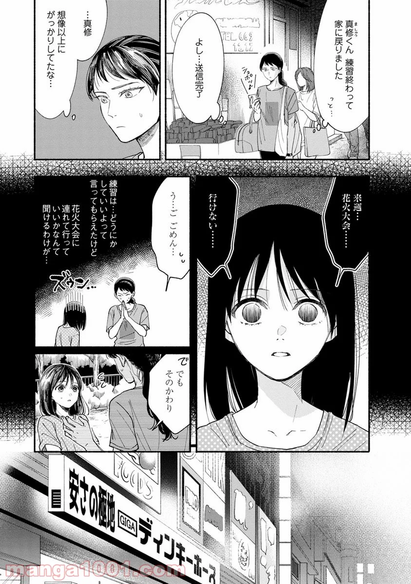 私の少年 - 第12話 - Page 6